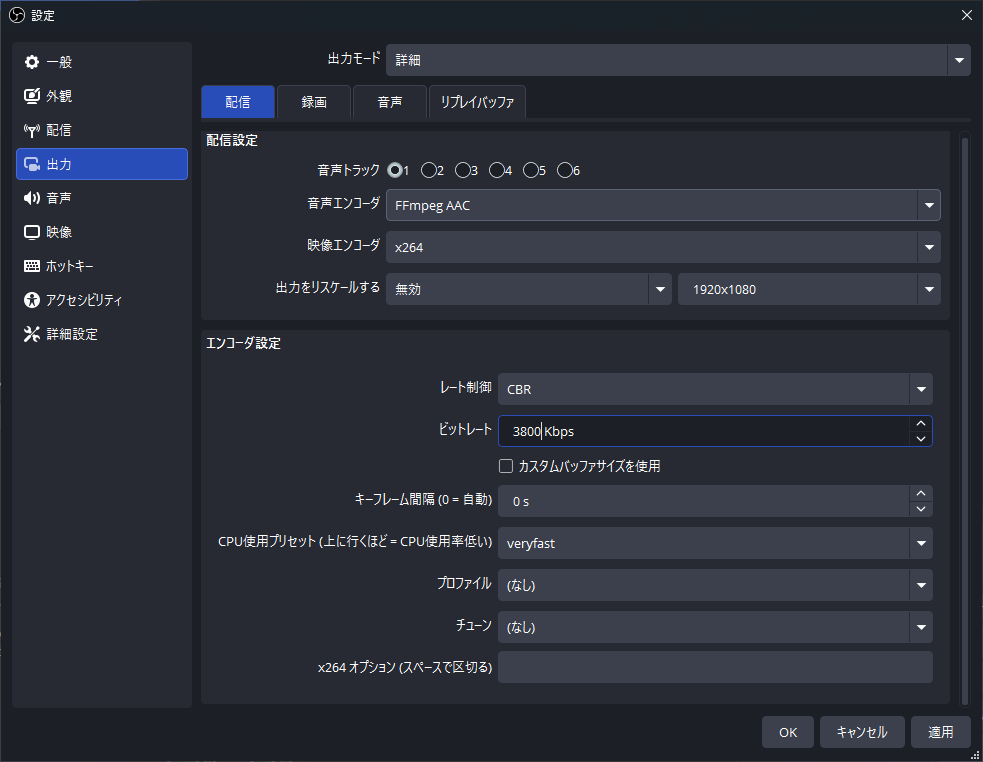 OBS 出力詳細設定